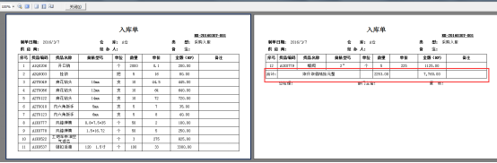 仓库管理系统 打印